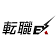 株式会社東栄